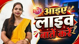 आइए कुछ लाइव बातें करें 😍