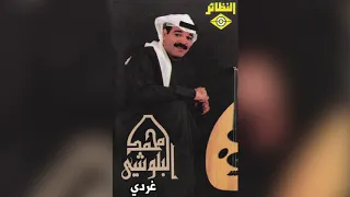        محمد البلوشي   غردي دندنها