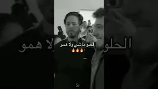 الحلو مـاشي ولا همو الشامي 