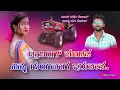 🥰driving madava 🥰❤️parasu kolur new janapada song / parasu kolur janapad song / parasu kolur