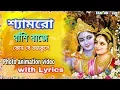 Download Lagu শ‍্যামরো বাঁশি বাজে কোন সে বজপুরে//Shyamro Basi Baje kon se brojo pure photo animation video song