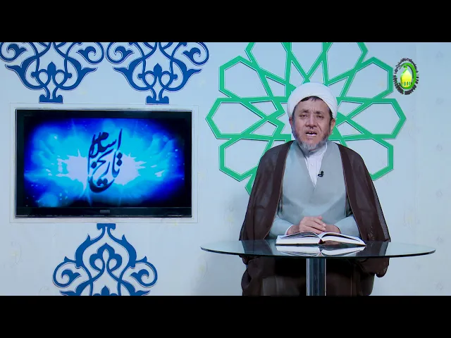 ⁣51    عوامل و زمینه های مخالفت با امام علی علیه السلام استاد: عبد المجید ناصری