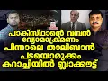 Download Lagu കൂട്ടത്തോടെ അവർ അതിർത്തിയിലേക്ക്| Political Analysis|Debate Malayalam| NEWS INDIA MALAYALAM POINT
