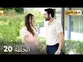Lagu مسلسل تركي - كُوما الحلقة 20 ( Arabic Dubbed )