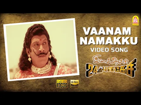 Vaanam Namakkul - YouTube
