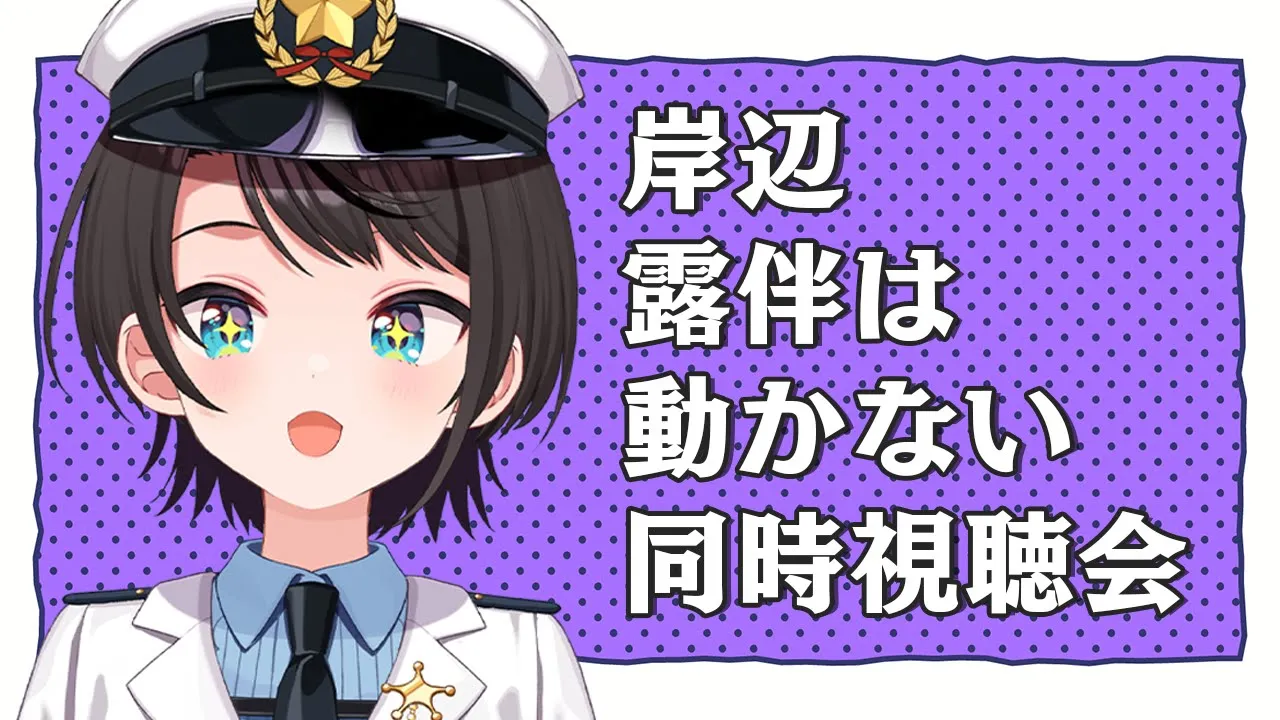 【#生スバル】岸辺露伴は動かないを同時視聴するしゅばあああああああああああああああああああああ！！！：Thus spoke Kishibe Rohan【ホロライブ/大空スバル】