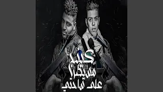 كينج مسيطر علي ساحتي دندنها