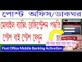 Post Office Mobile Banking full PROCESS POSA Mobile Banking Registration