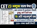 24 Cet Model Paper Exam Questions Class GK Questions 2026