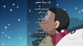 أغنية النهاية دورايمون بجودة عالية 