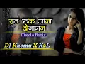 Lagu Rat Ruk Jana Dona Pan CG Song Krishna Kowrai।। By dj khemu x k2l Mandla Mix #DJ songs #djkhemu