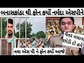 Download Lagu Chatar vasava 28 August pan jamin nahi male |chatar Vasava ખસાવનારા પકડાયા|Ek channel 