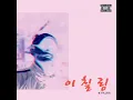 원기옥 Remix Version (feat. 에이솔,챙스타,베이식,니안,viceversa,QM,지호 지방시)