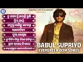 Lagu Babul Supriyo Evergreen Odia Songs | Babul Supriyo | Best of Babul Supriyo | Jukebox | Odia Songs