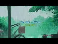 Download Lagu 정차식-나는 너를 가사/Lyrics (Signal Drama OST)