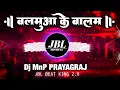 Download Lagu Balamua Ke Balam Remix Song | Insta Viral Song | बलमुआ के बालम | Full Vibration Dj Remix Song Dj MnP