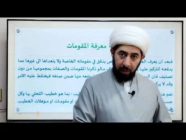 ⁣13- المقومات المؤهلات العامة للخطيب.