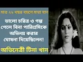 Actress Tina Khan Biography Sonali Otit