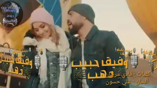 وفيق حبيب دهب Wafeek Habib Dahab  وفيق حبيب دهب Wafeek Habib Dahab