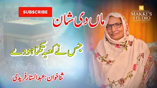 jis nay kaaba takna howay abdul sattar fareedi maan di shan punjabi heart touching