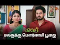 Download Lagu கலங்கி நிற்கும் மலர்! | Malar - Semma Scenes | 08 Nov 2024 | Tamil Serial | Sun TV