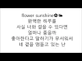 볼빨간사춘기 (BOL4) – 나만, 봄 (Bom) LYRICS 가사 한국어