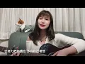 八三夭 - 你就是我無可替代 (Cover)