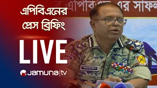এপিবিএনের হেডকোয়ার্টার্সে সংবাদ সম্মেলন | APBN | Jamuna TV