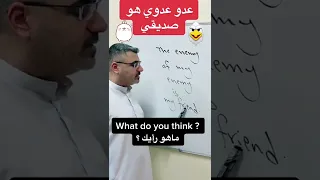                                    عدو عدوي هو صديقي دندنها