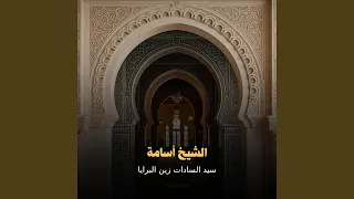 سيد السادات زين البرايا دندنها