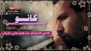 أشعاعر ايمن هيسان كانو اغلى الناس لقلبي عذبوه     نار          دندنها
