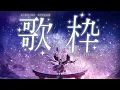 Download Lagu 【歌枠】バラードだけの歌枠/supported by DAM【戌亥とこ/にじさんじ】