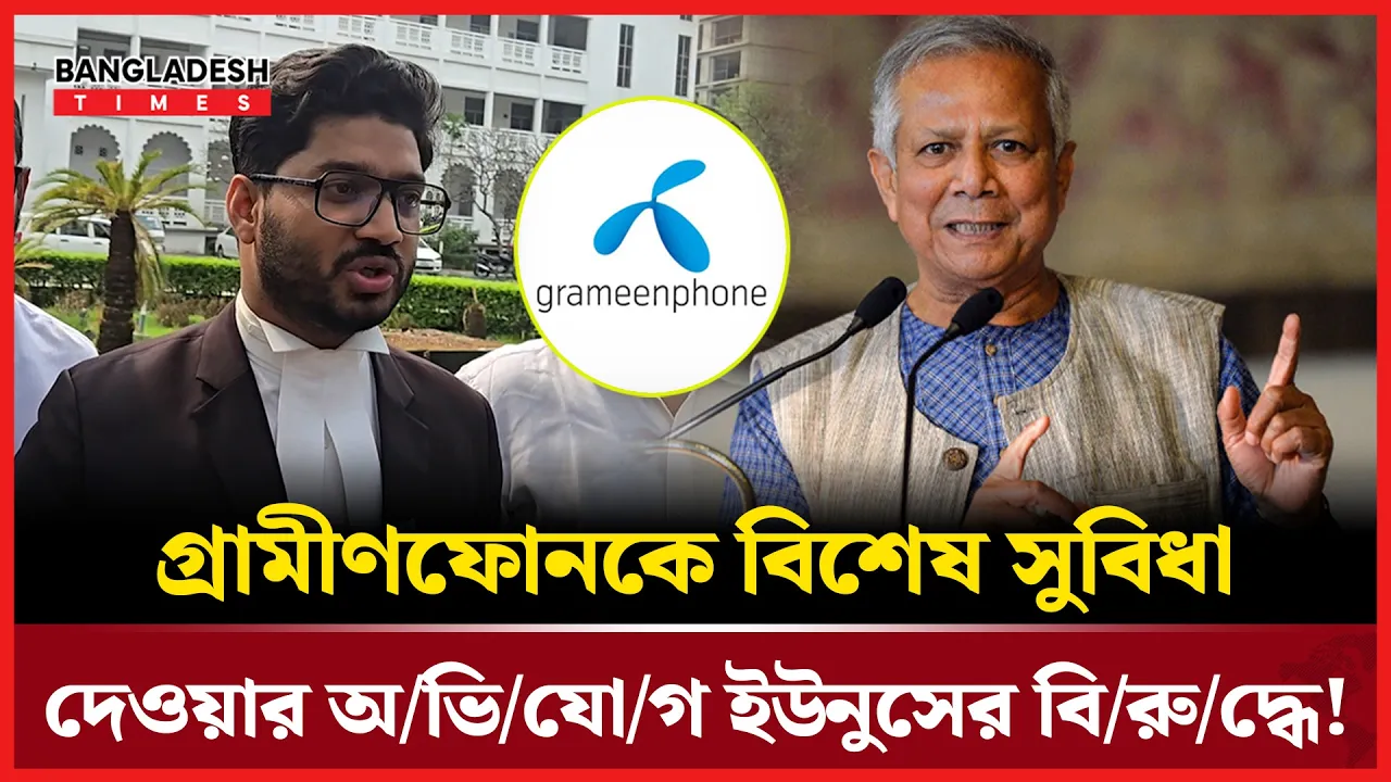 ড. ইউনুসের বিরুদ্ধে ক্ষমতার অপব্যবহারের অভিযোগ