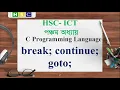 HSC ICT Chapter 5 Lecture 15 Break Goto Continue Programming Language