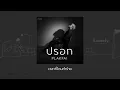 ปรอท - PLAKFAI (Lonely Season) I Official Lyrics