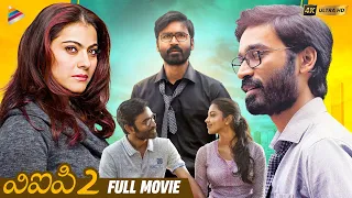 VIP 2 Latest Telugu Full Movie 4K Dhanush Kajol Amala Paul Samuthirakani Anirudh TFN 