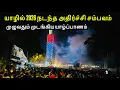 Lagu 🛑சற்றுமுன! யாழில் 2026ல் நடந்த அதிர்ச்சி சம்பவம்!முழுமையாக முடங்கிய யாழ்!#jaffna 