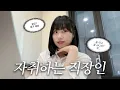 Download Lagu [vlog] How to eat well and live well as a single-person household worker.