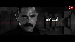 تتر مسلسل كلبش رمضان        بطولة أمير كرارة           دندنها