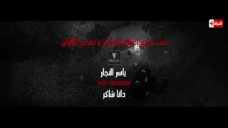 تتر مسلسل كلبش رمضان        بطولة أمير كرارة           دندنها