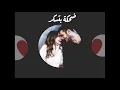 Massar Egbari - Sabahek (RMoD Edit) / مسار إجباري - صباحك