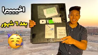 درع المليووون وصل وعملنا احتفاليه جامده يوسف جو 