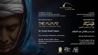 فيلم المومياء شادي عبد السلام نسخة كاملة 