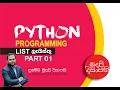 PYTHON LIST 01 SINHALA