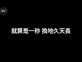A-Lin 幸福在歌唱【歌詞版】(我聽見幸福 幸福在歌唱 唱人世悲歡 終化成土壤)