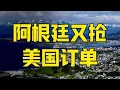 Download Lagu 第752集 | 绑定中国，阿根廷又抢美国订单，米莱放弃西方，特朗普出手？ #米莱 #阿根廷 #特朗普 #看懂中国 #在深圳看懂中国