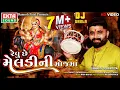 Download Lagu Revu Chhe Meladini Mojma (DJ Dakla) || HD Video || New 2019 Devotional Song || Ekta Sound Digital