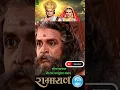 Lagu श्री राम परशुराम संवाद |भाग -1| ramanand sagar ramayan #jaishreeram #hindu #ram #targetgyan01