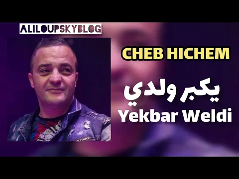 Video Thumbnail: CHEB HICHEM - Yekber Weldi Ya3ref l'histoire الشاب هشام - يكبر ولدي يعرف ليستوار