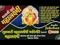Lagu Top 10 Mahalaxmi Songs Marathi | Satwachi Aai Mahalaxmi | सत्वाची आई महालक्ष्मी | Devi Songs Marathi